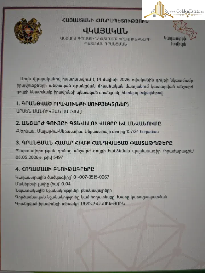 📣 Վաճառվում է Հողատարածք բնակելի շինությունների համար Սեբաստիայի փողոցում Մալաթիա-Սեբաստիայում, 400 քմ